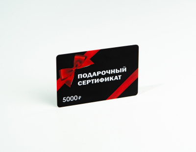 Подарочные сертификаты